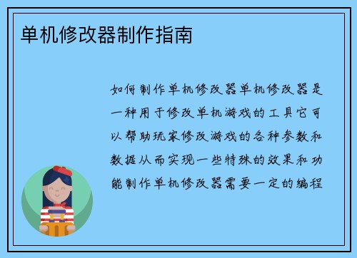 单机修改器制作指南
