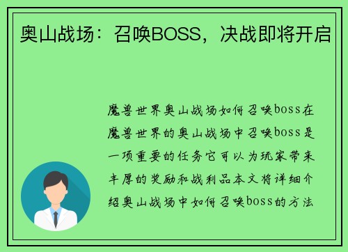 奥山战场：召唤BOSS，决战即将开启