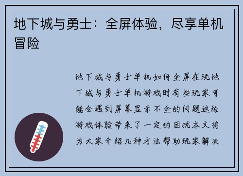 地下城与勇士：全屏体验，尽享单机冒险