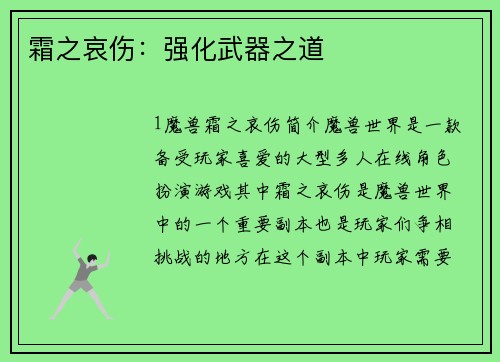 霜之哀伤：强化武器之道